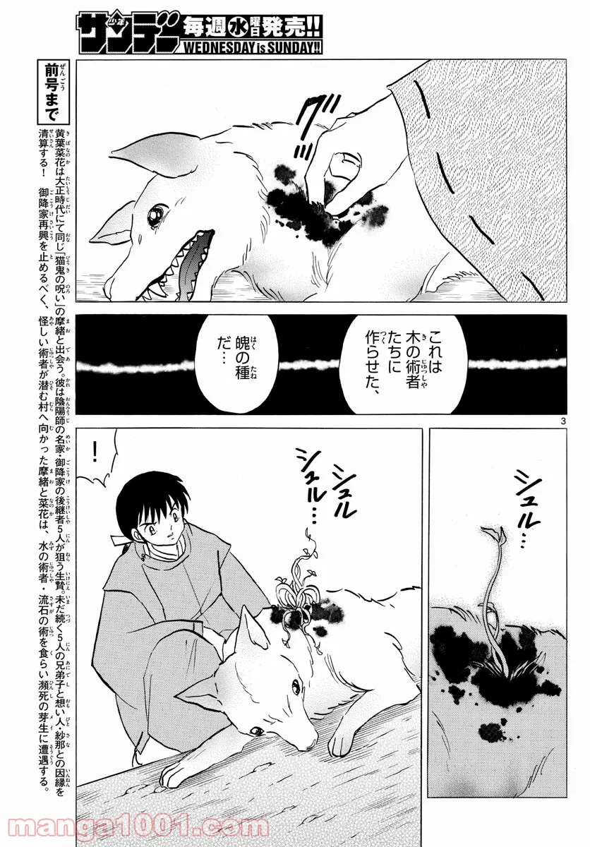 MAO 漫画 第125話 - Page 3