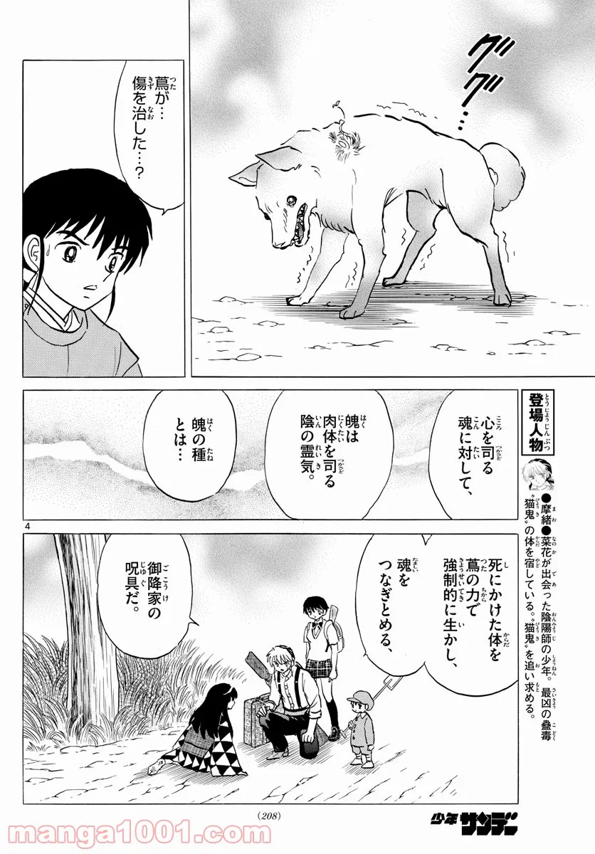 MAO 漫画 第125話 - Page 4