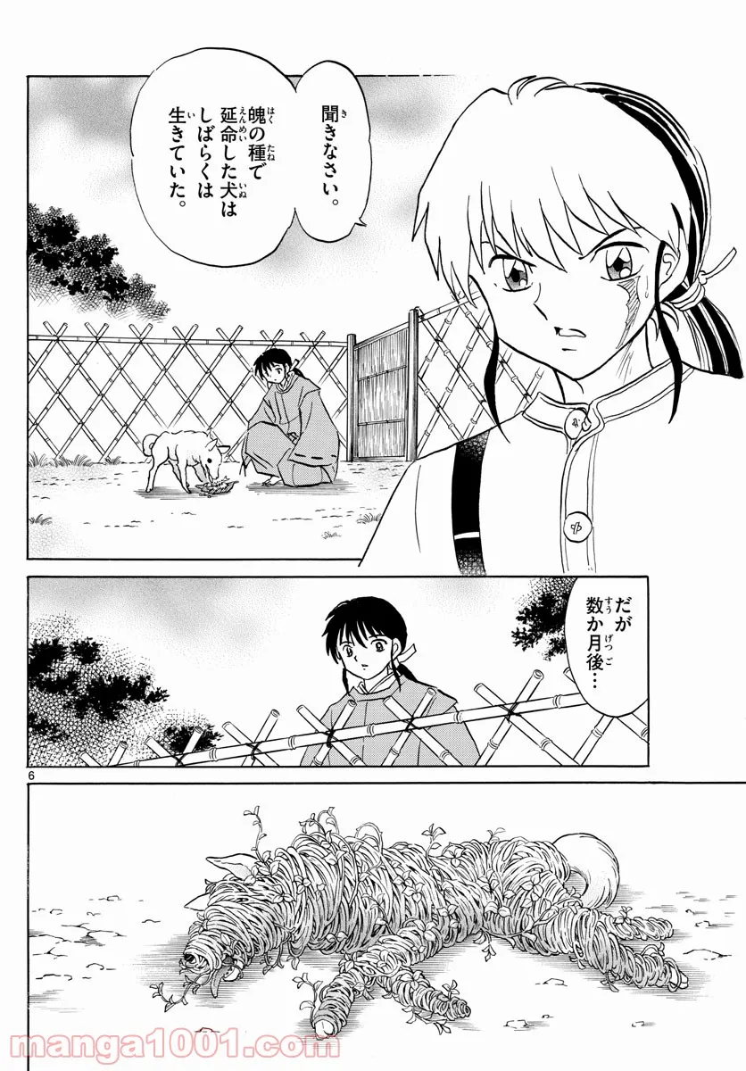 MAO 漫画 第125話 - Page 6