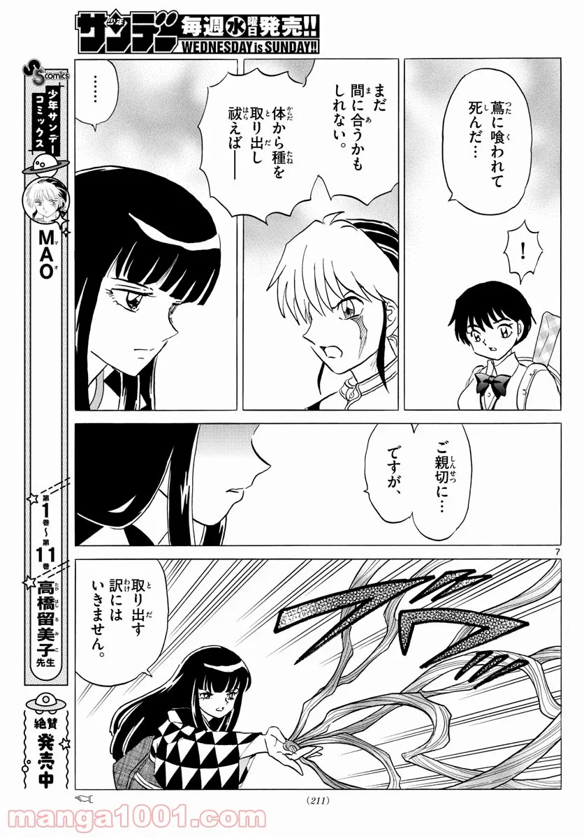 MAO 漫画 第125話 - Page 7