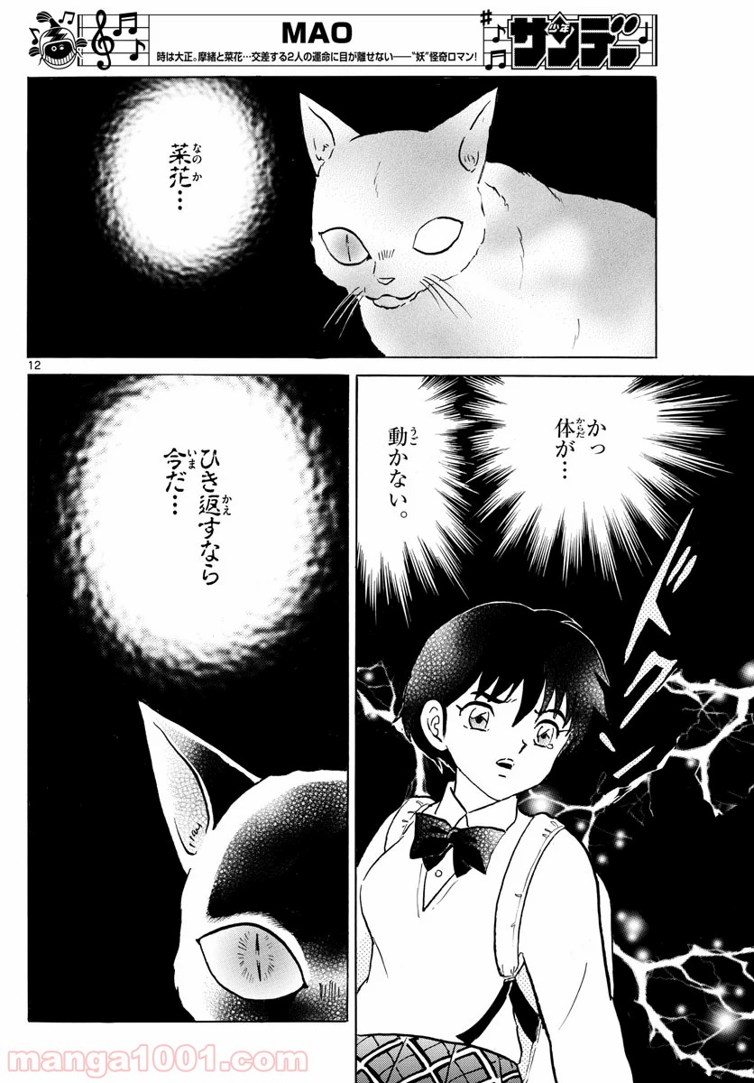 MAO 漫画 第41話 - Page 12