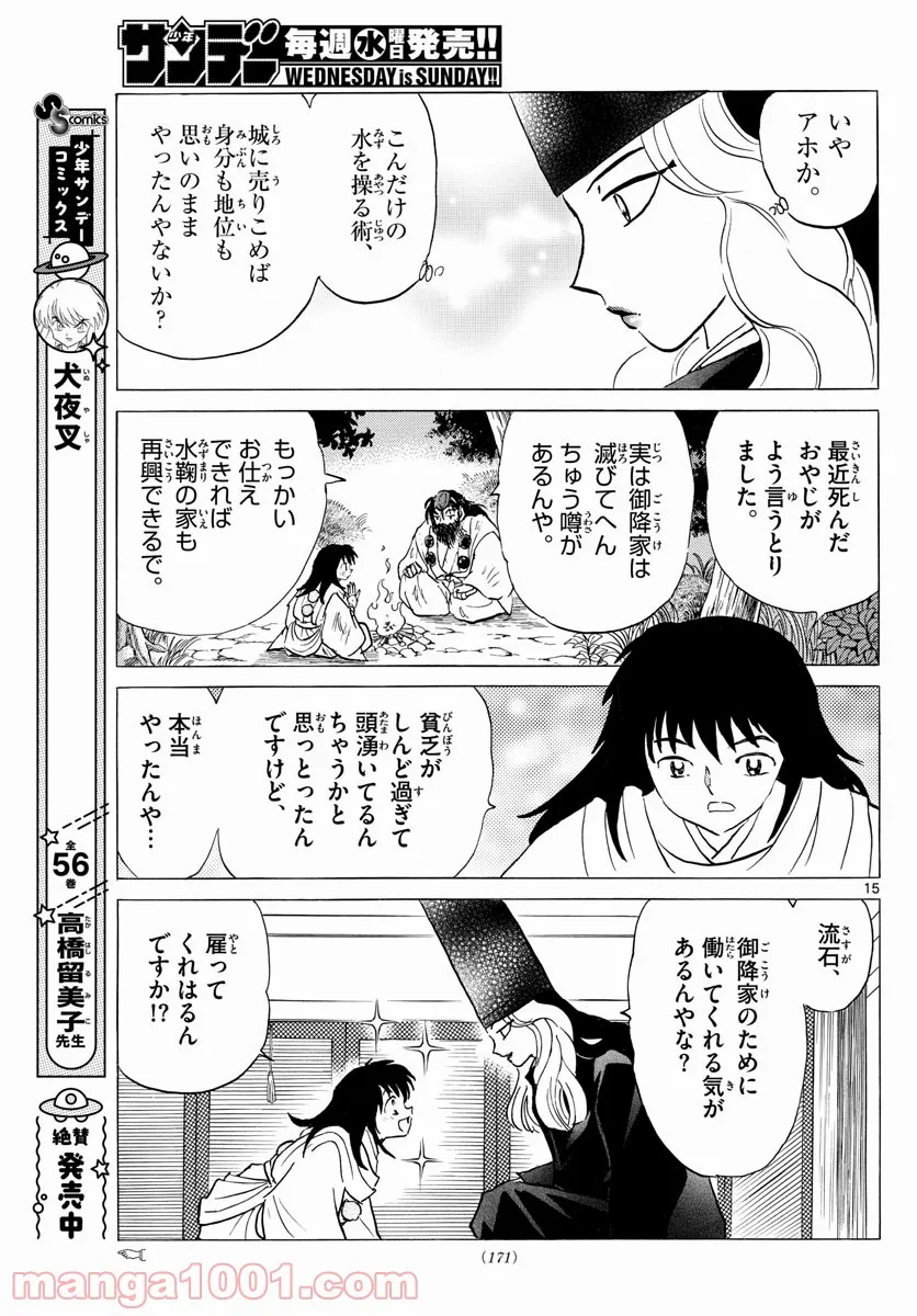 MAO 漫画 第127話 - Page 15