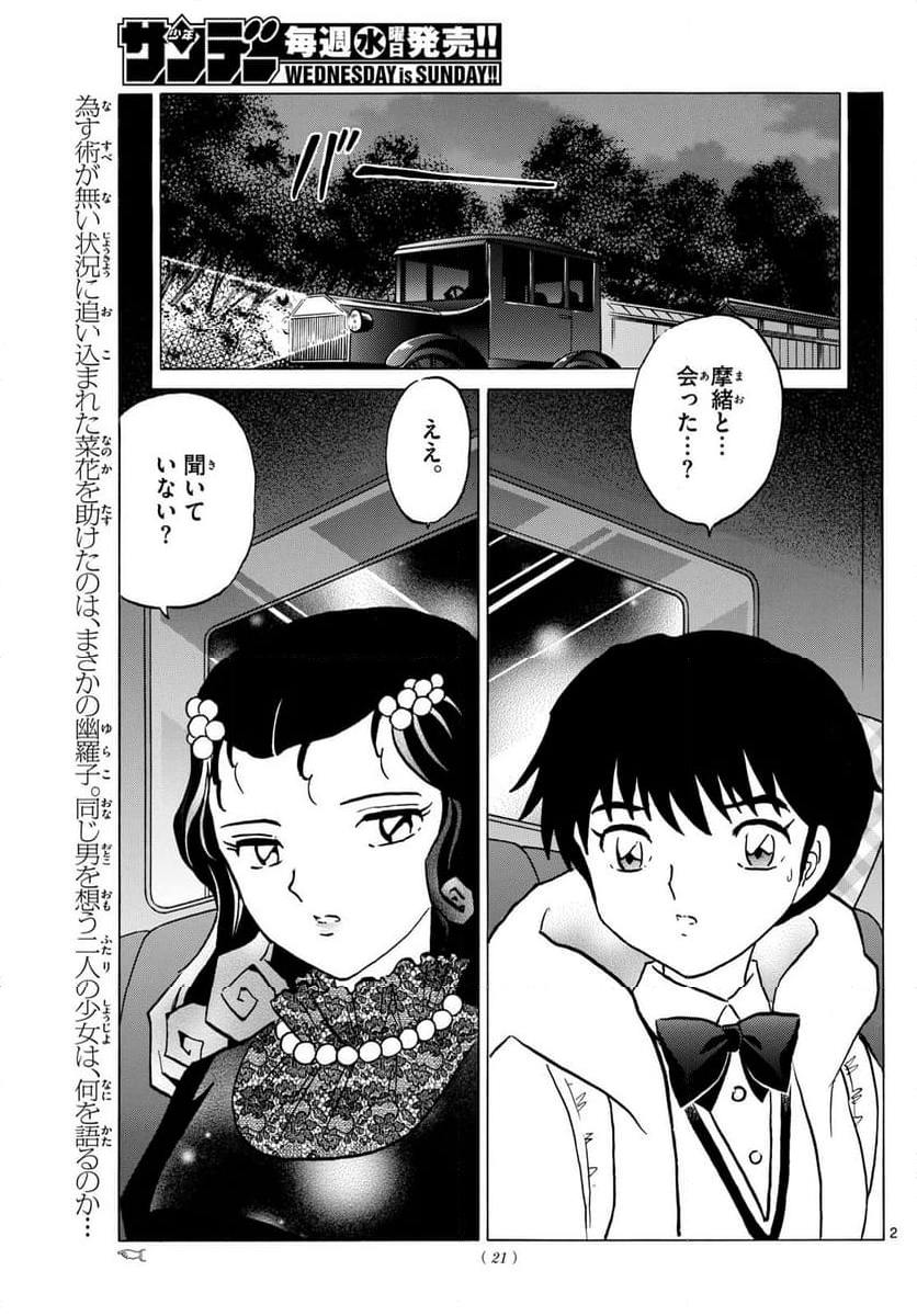 MAO 漫画 第213話 - Page 2