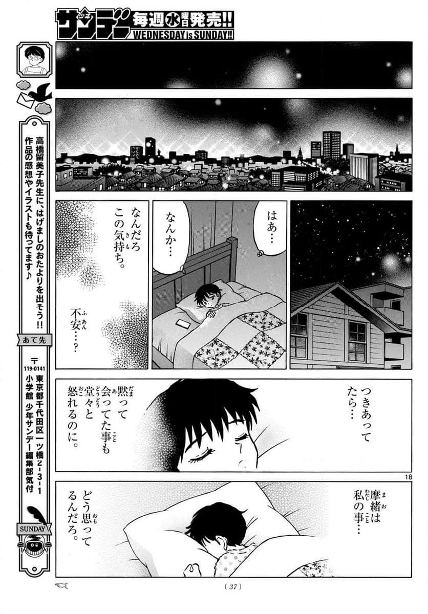 MAO 漫画 第213話 - Page 18