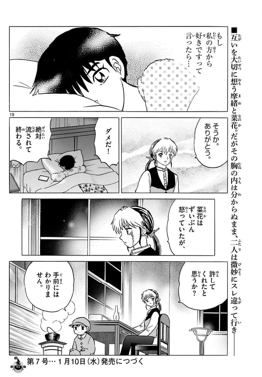 MAO 漫画 第213話 - Page 19