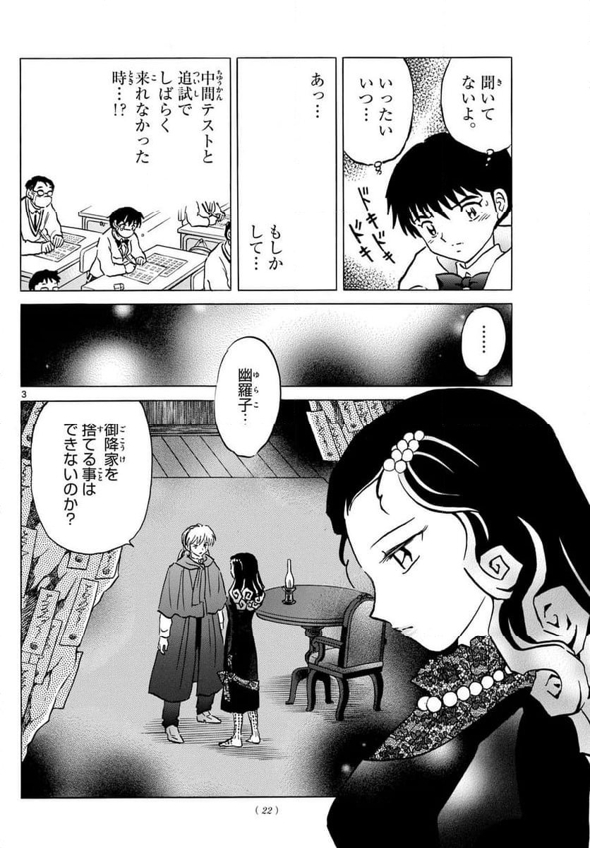 MAO 漫画 第213話 - Page 3