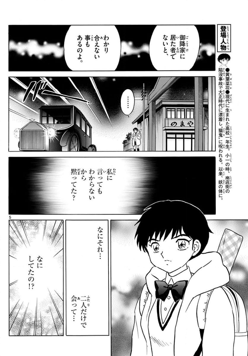 MAO 漫画 第213話 - Page 5