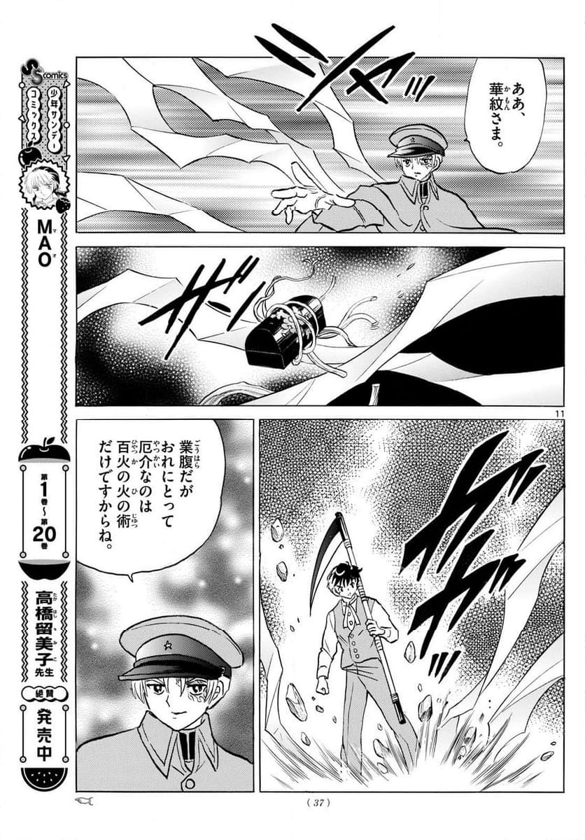 MAO 漫画 第235話 - Page 11