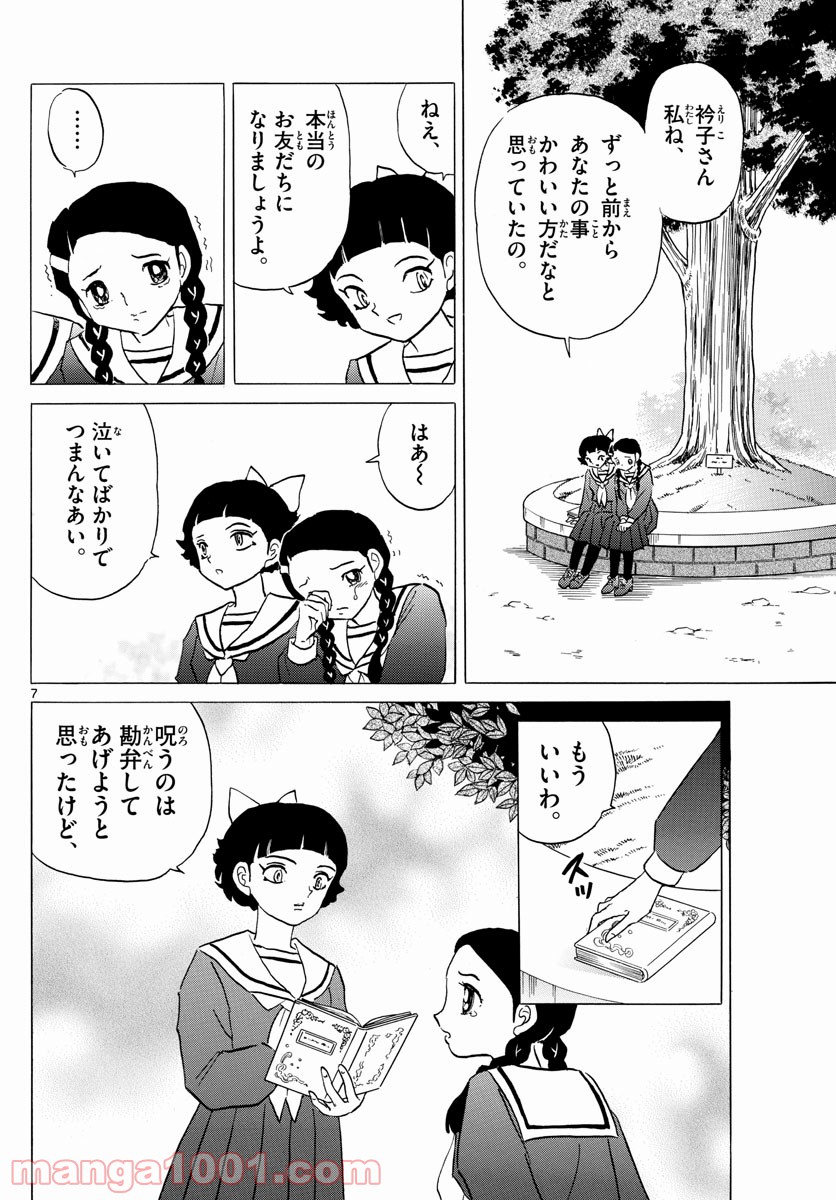 MAO 漫画 第85話 - Page 7