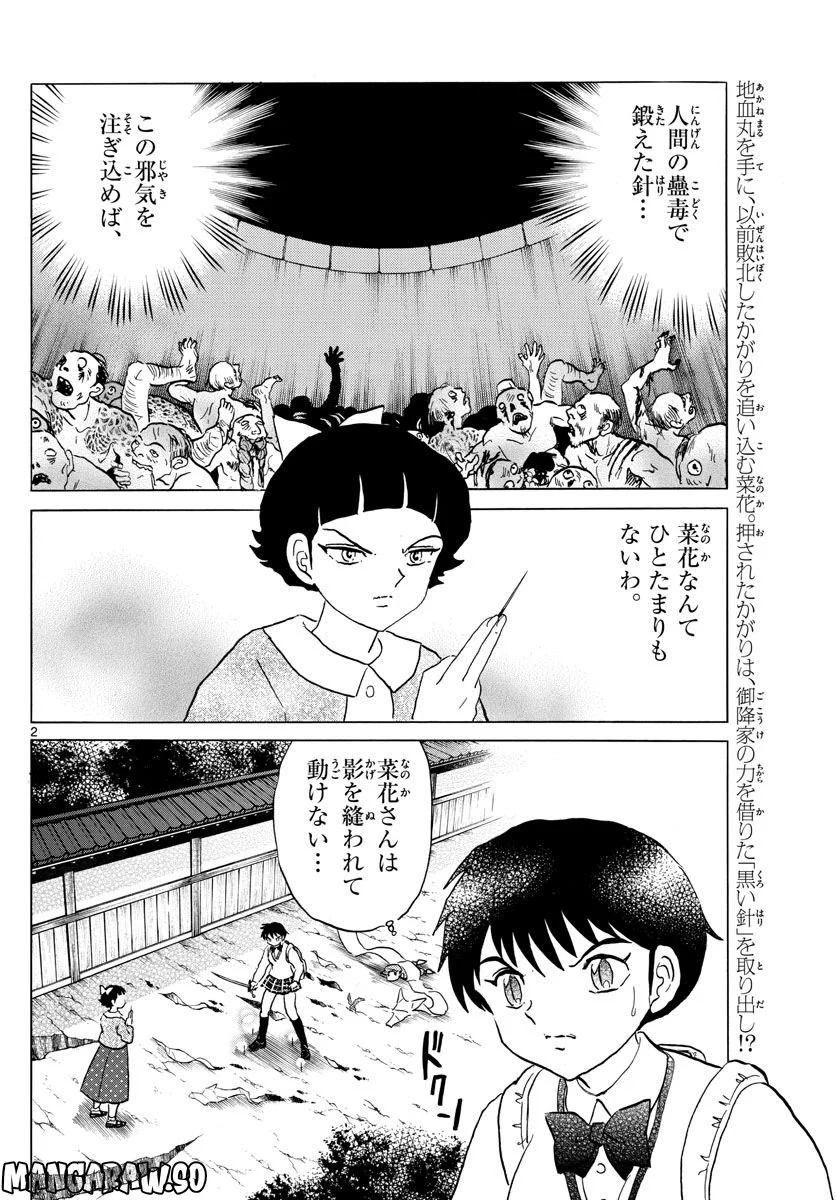 MAO 漫画 第175話 - Page 2