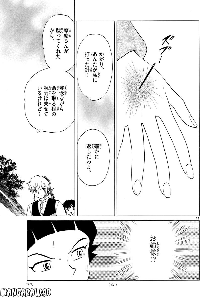 MAO 漫画 第175話 - Page 11