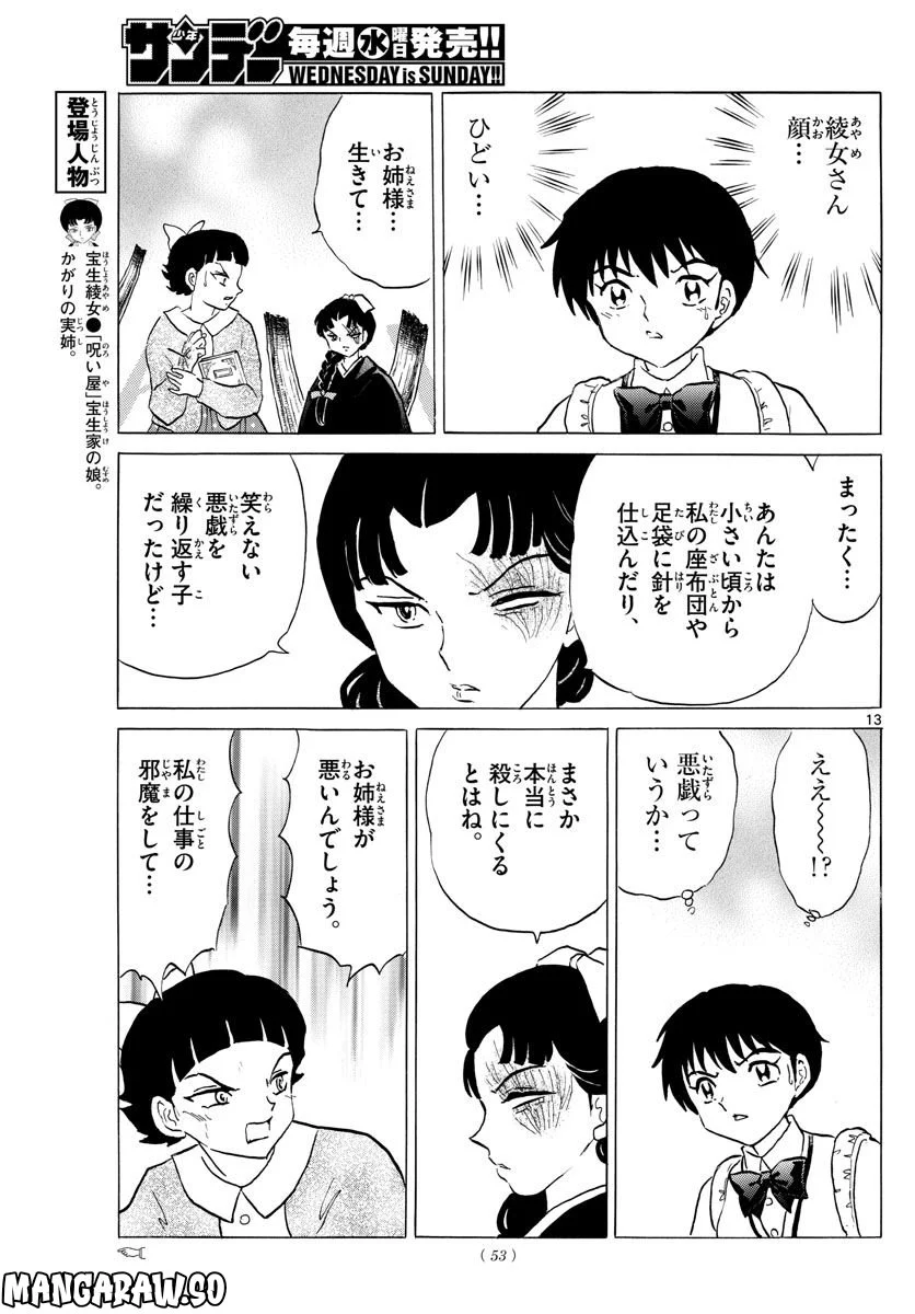 MAO 漫画 第175話 - Page 13