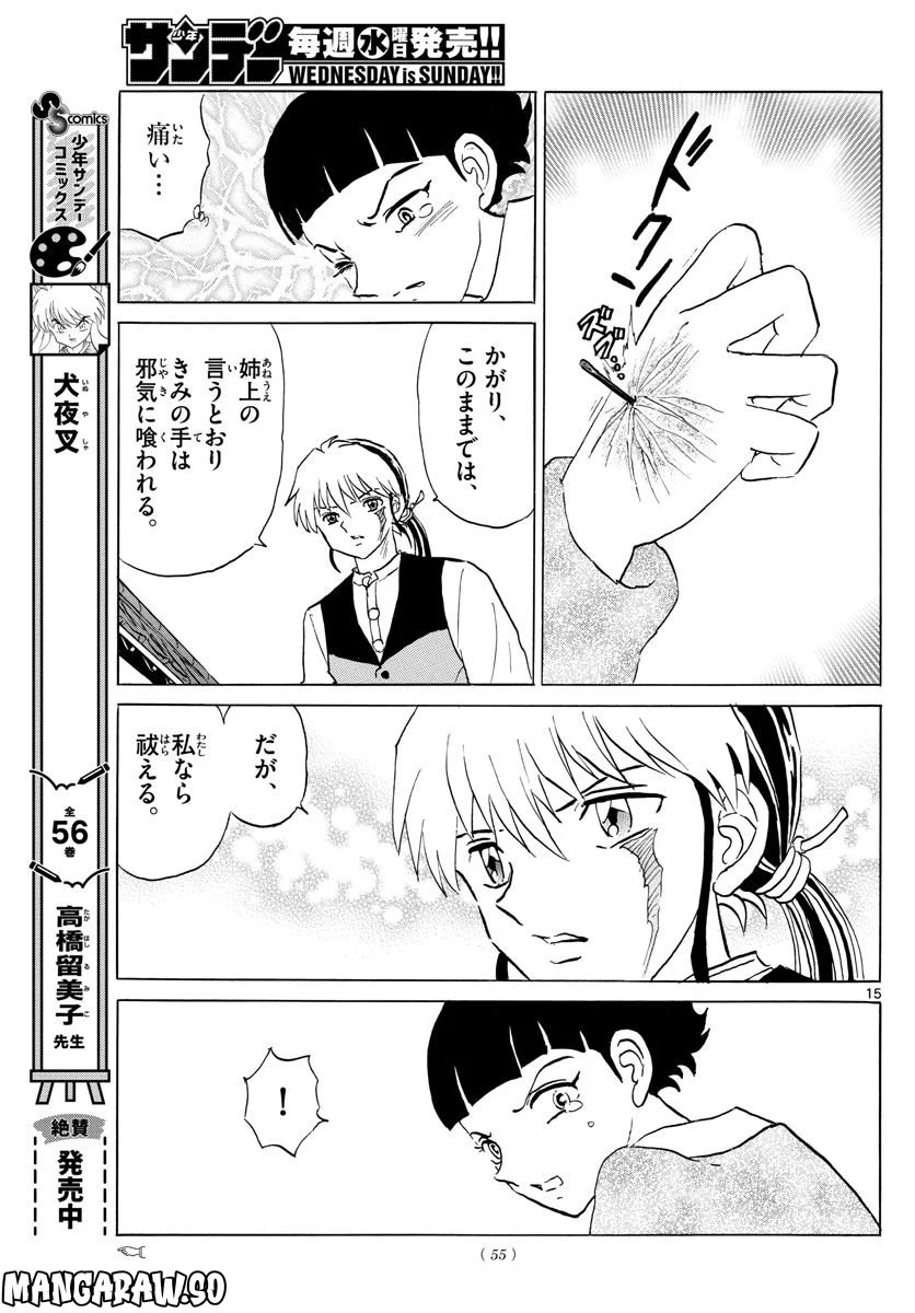 MAO 漫画 第175話 - Page 15