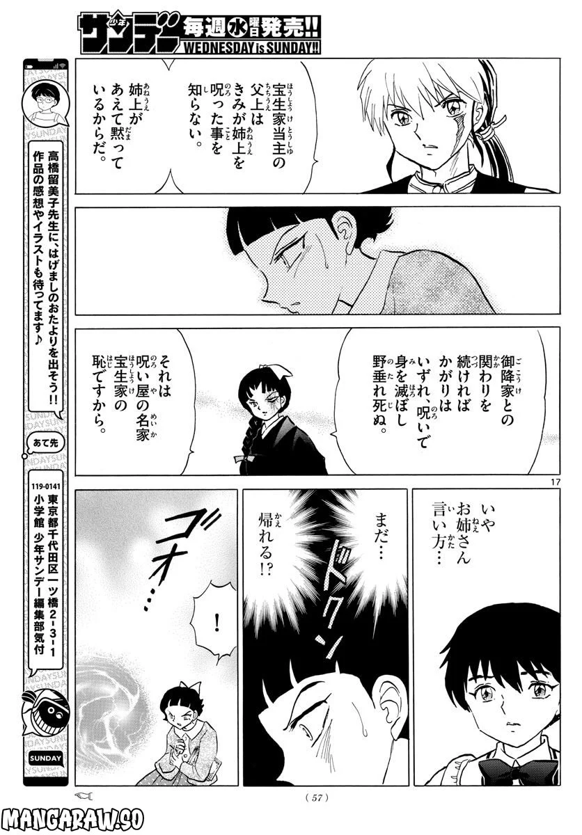 MAO 漫画 第175話 - Page 17