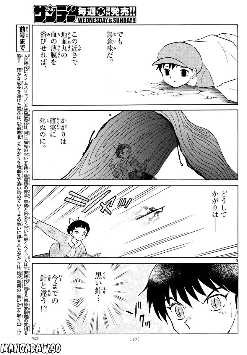 MAO 漫画 第175話 - Page 3