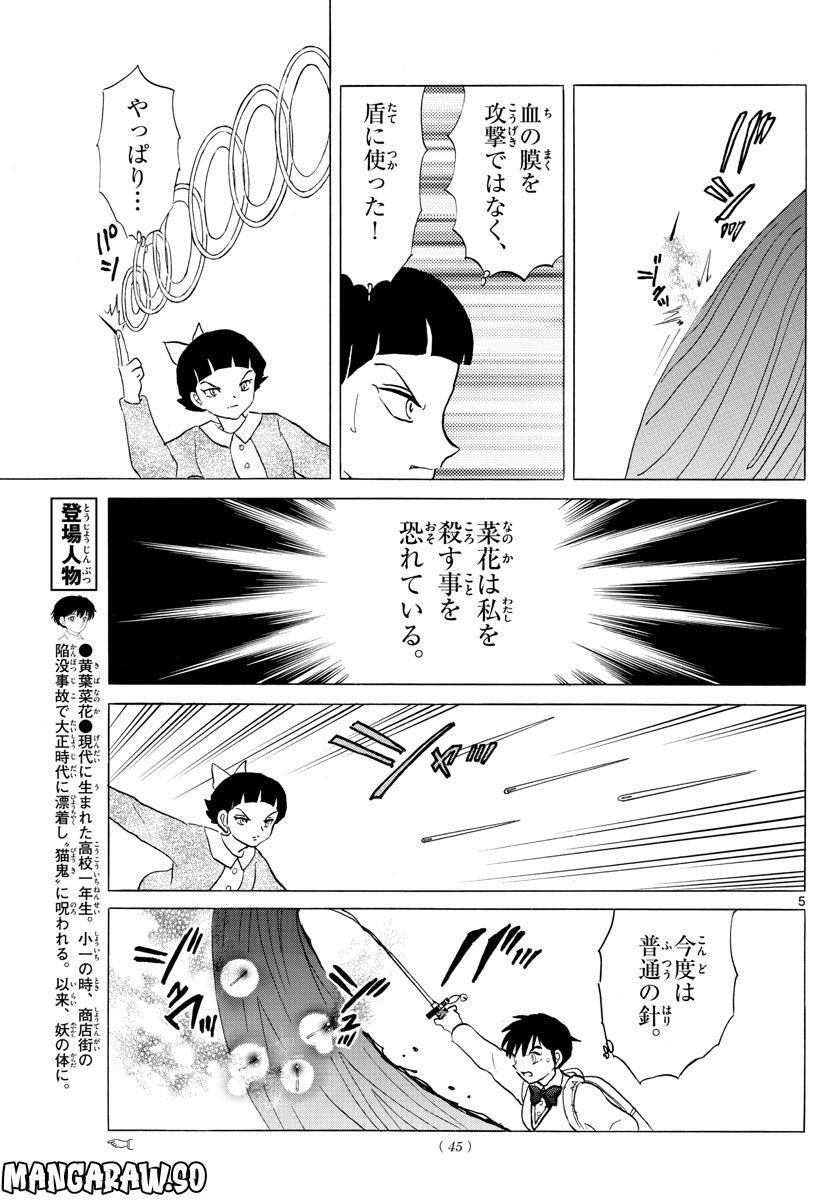 MAO 漫画 第175話 - Page 5