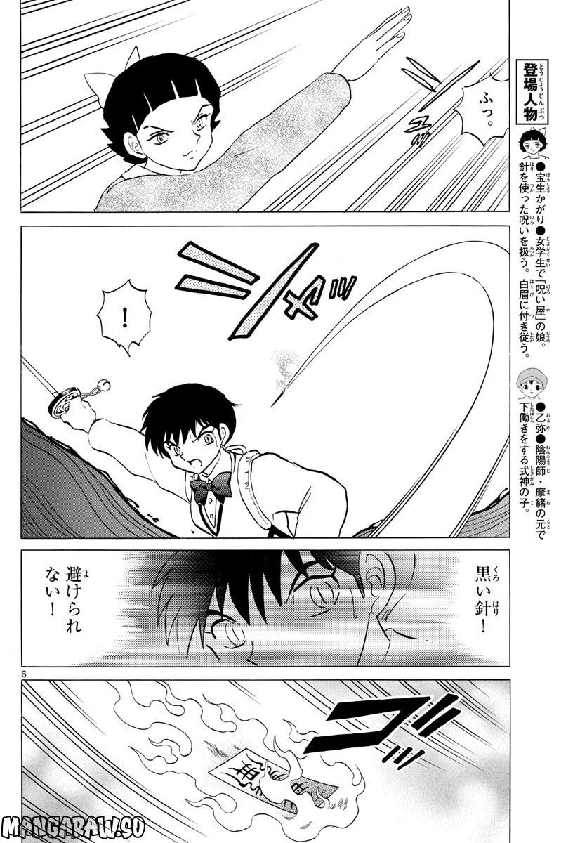 MAO 漫画 第175話 - Page 6