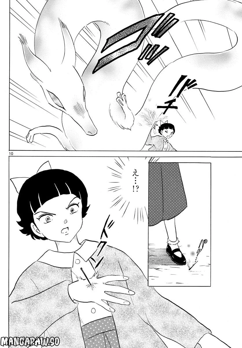 MAO 漫画 第175話 - Page 10