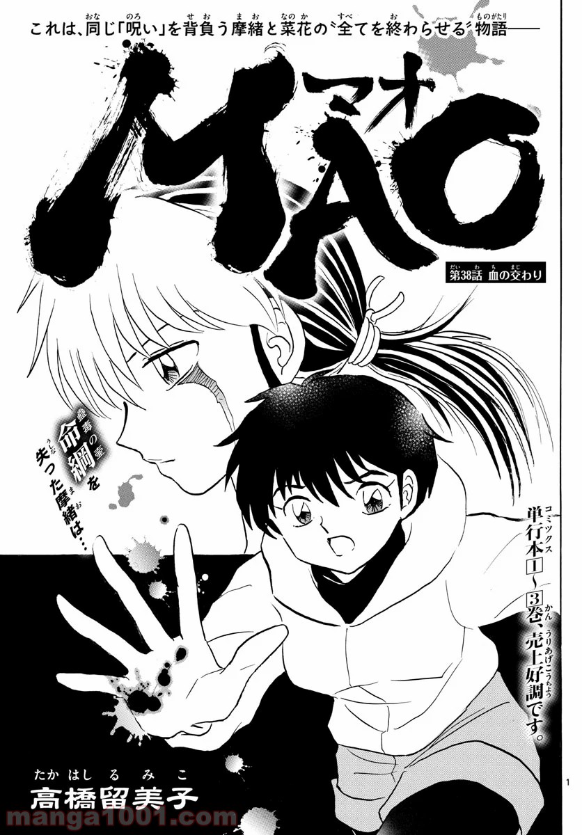 MAO 漫画 第38話 - Page 1