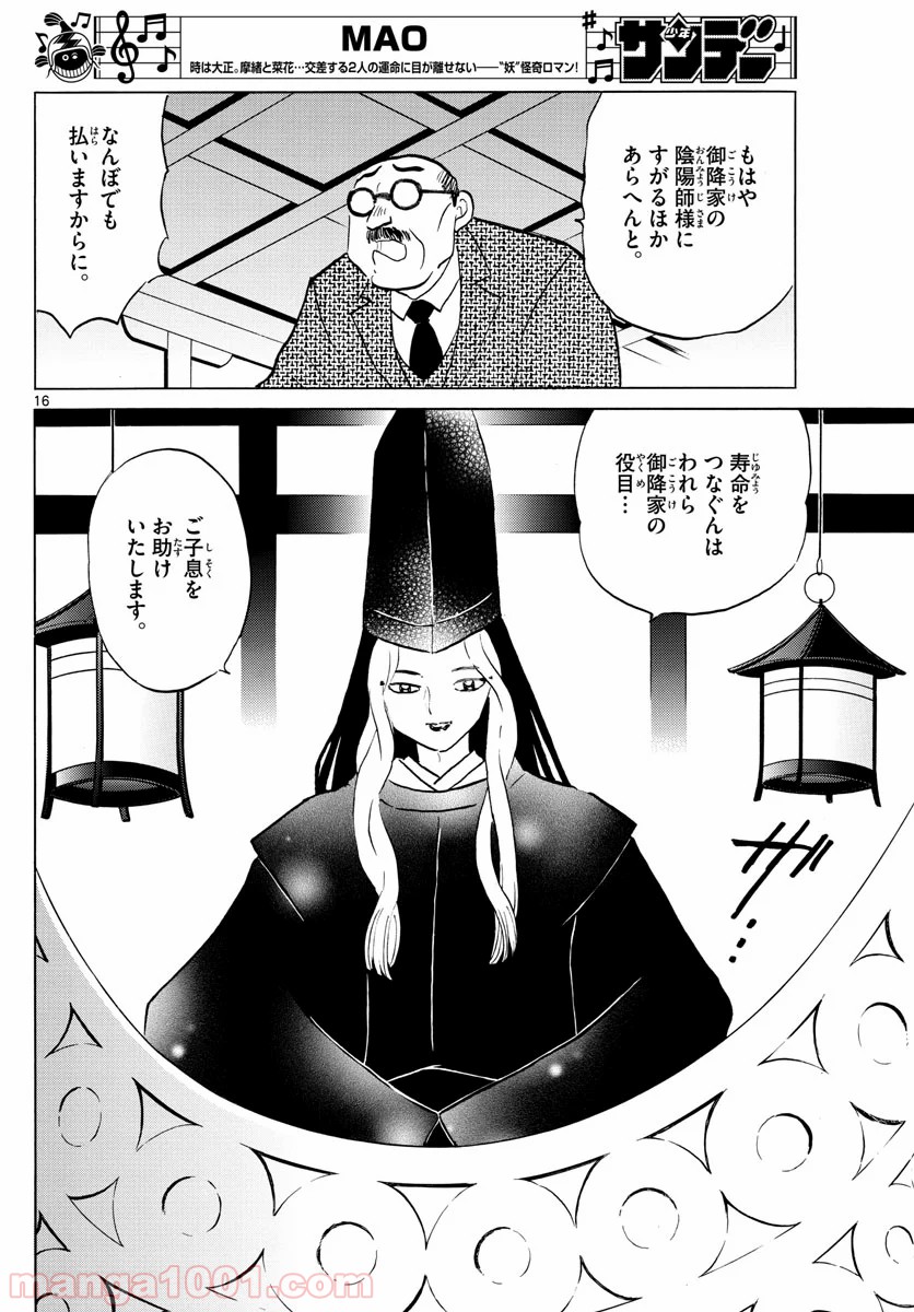 MAO 漫画 第38話 - Page 16