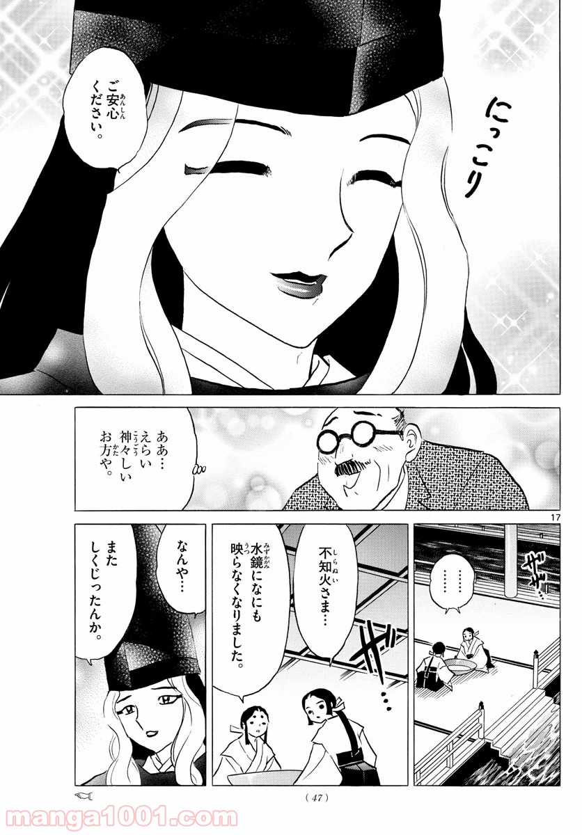 MAO 漫画 第38話 - Page 17