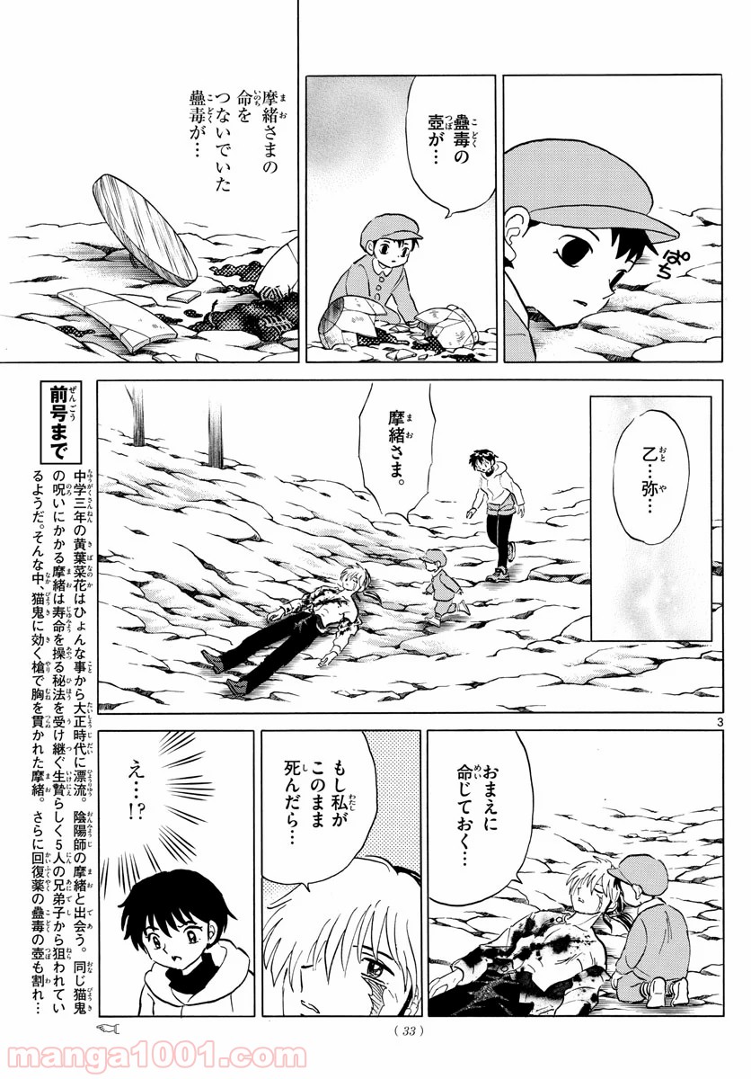 MAO 漫画 第38話 - Page 3