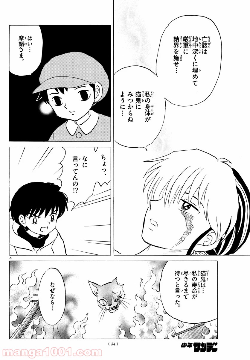 MAO 漫画 第38話 - Page 4