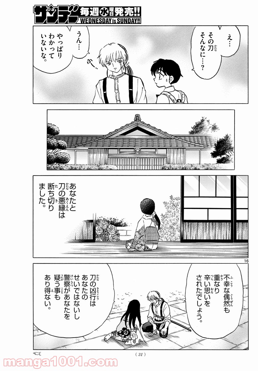 MAO 漫画 第100話 - Page 15