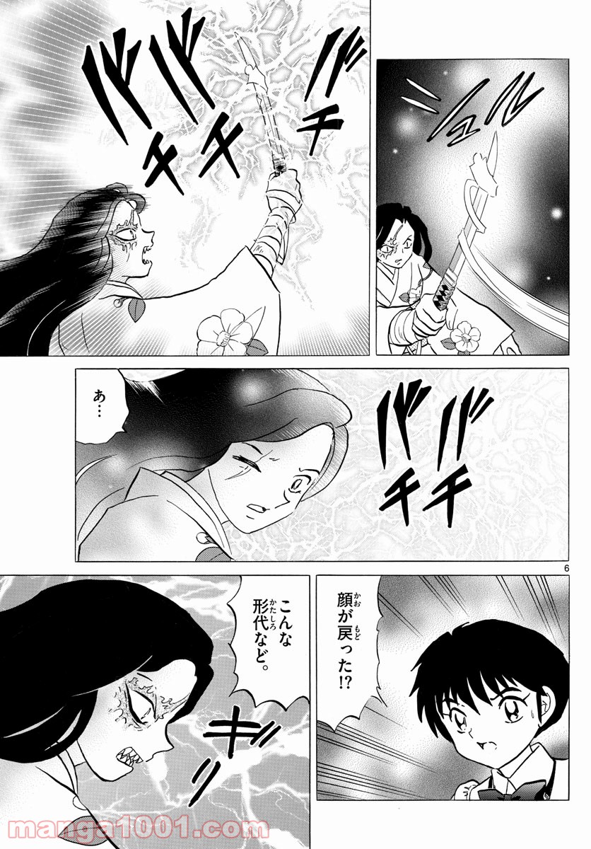 MAO 漫画 第100話 - Page 5