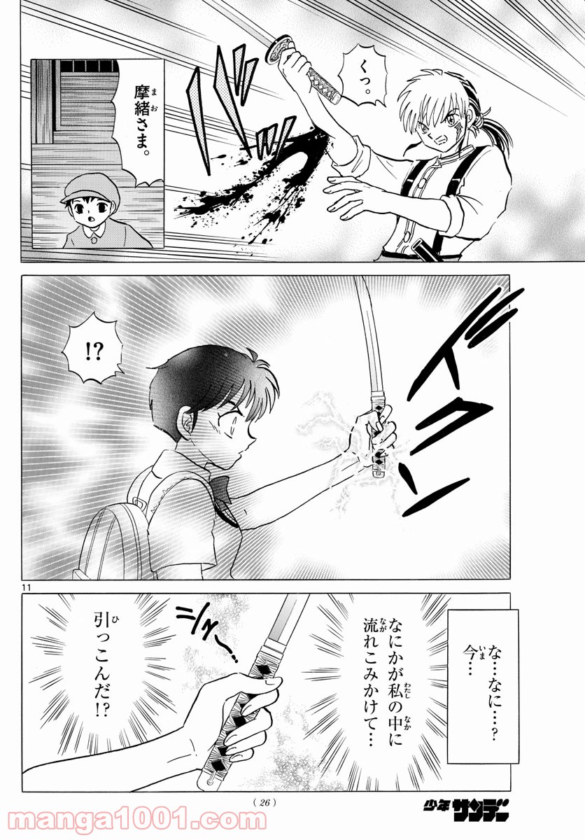 MAO 漫画 第100話 - Page 10