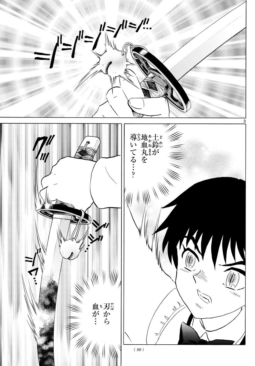 MAO 漫画 第187話 - Page 3