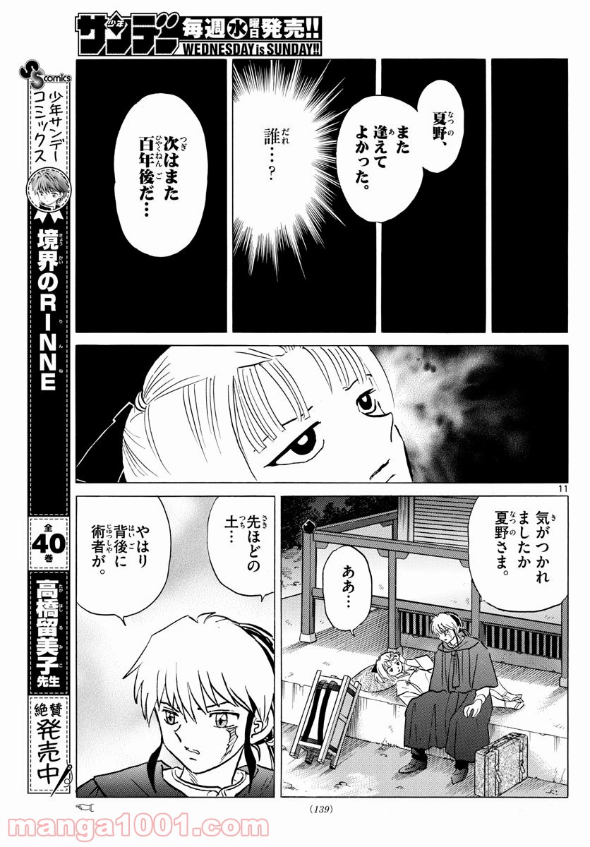 MAO 漫画 第79話 - Page 11