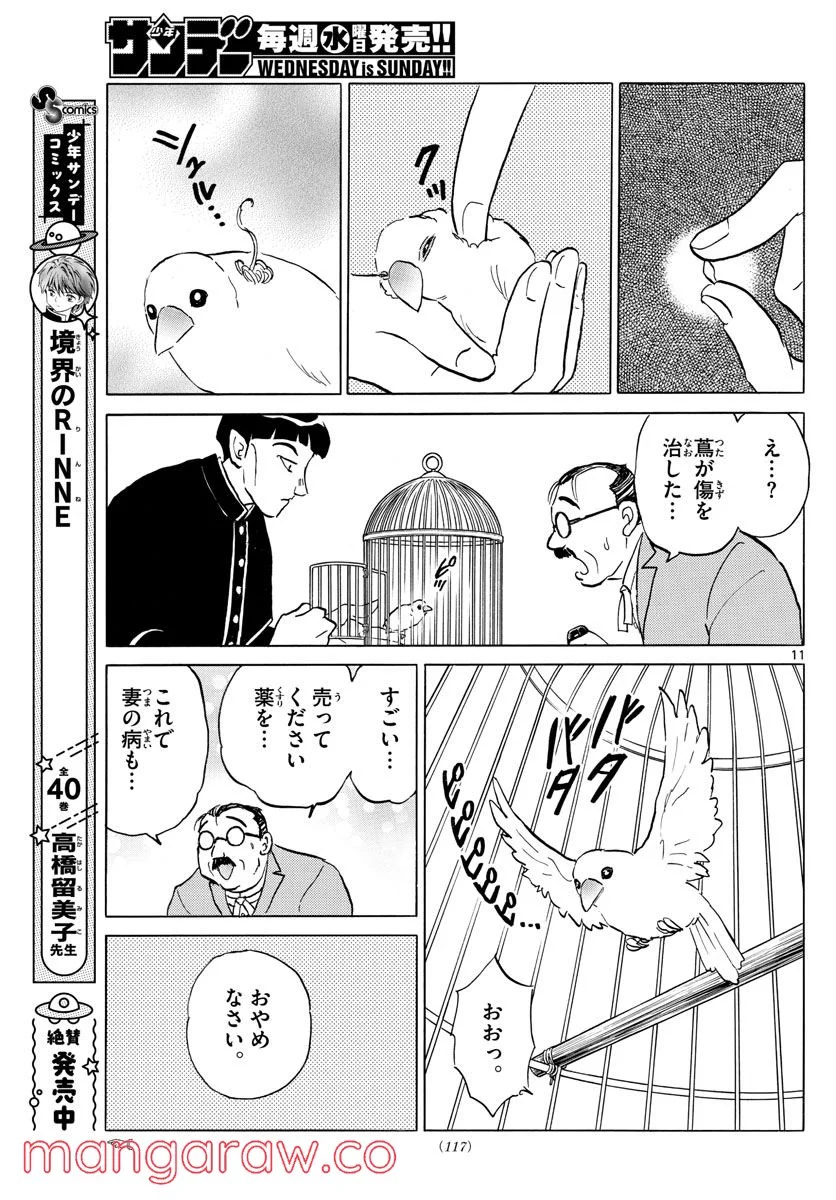 MAO 漫画 第145話 - Page 11