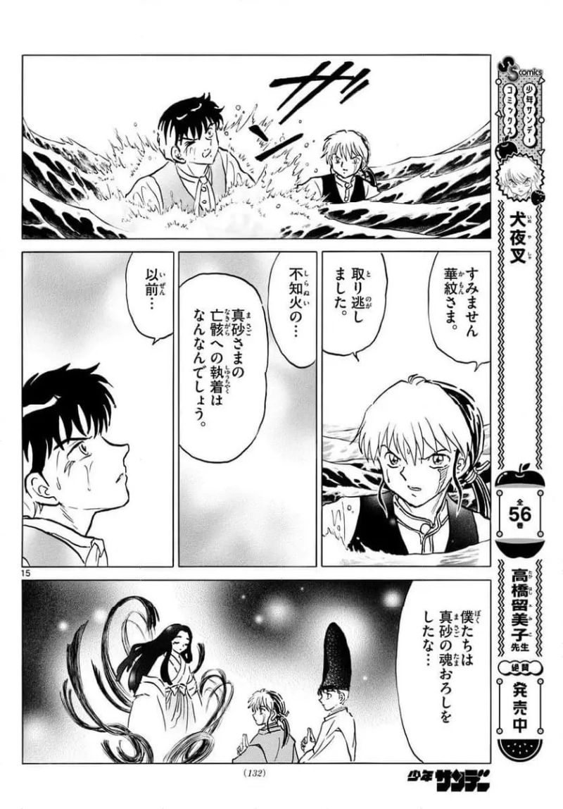 MAO 漫画 第245話 - Page 15