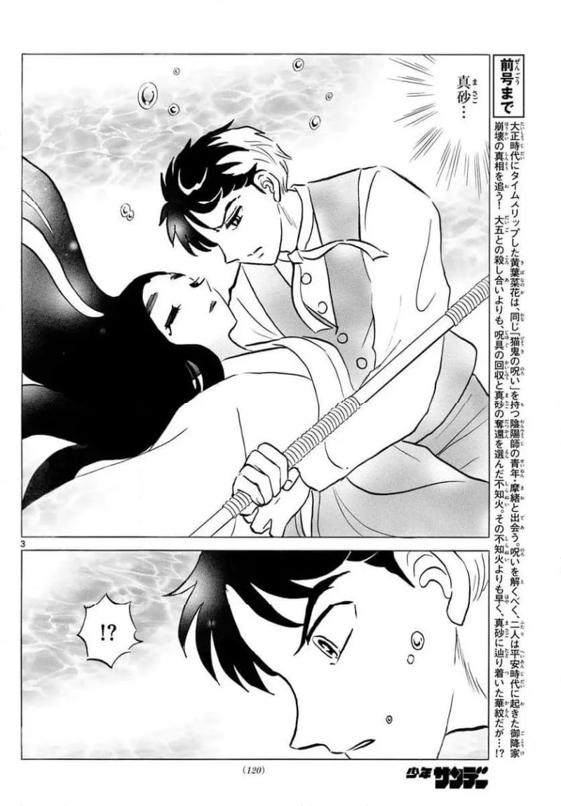 MAO 漫画 第245話 - Page 3