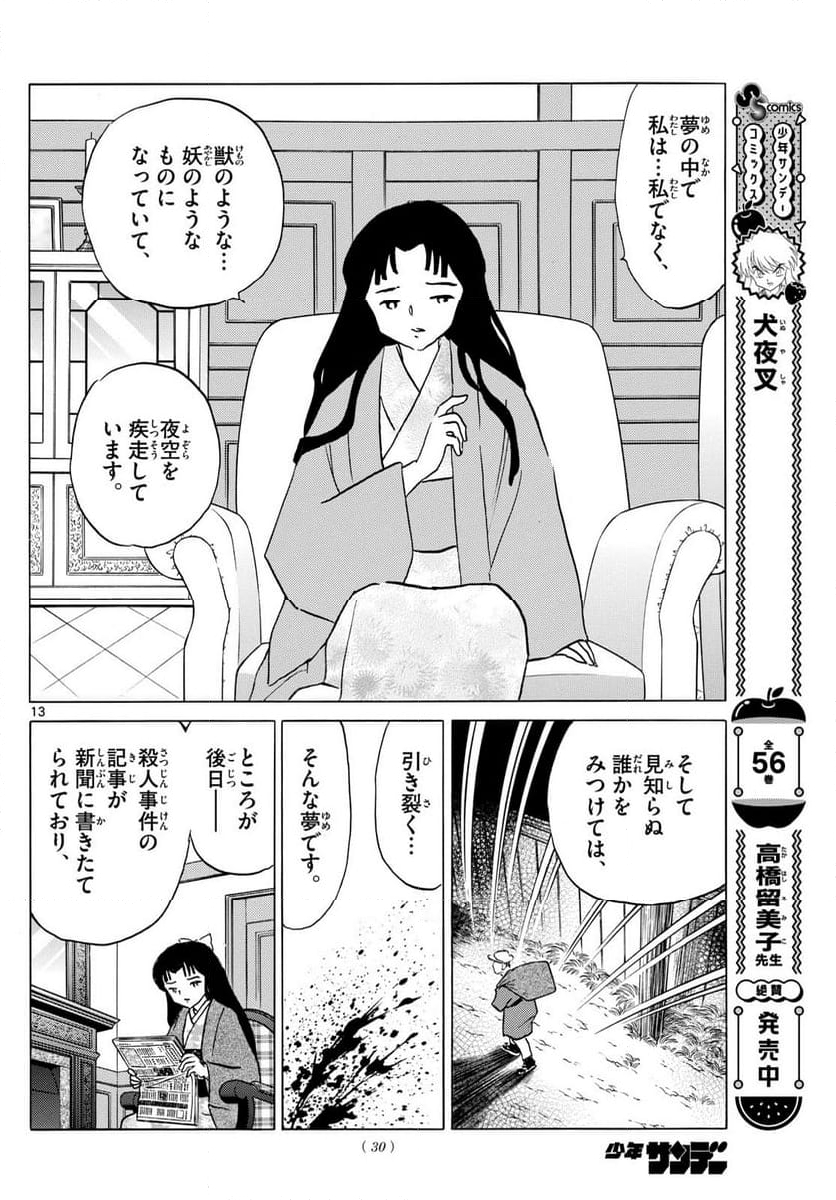 MAO 漫画 第217話 - Page 13