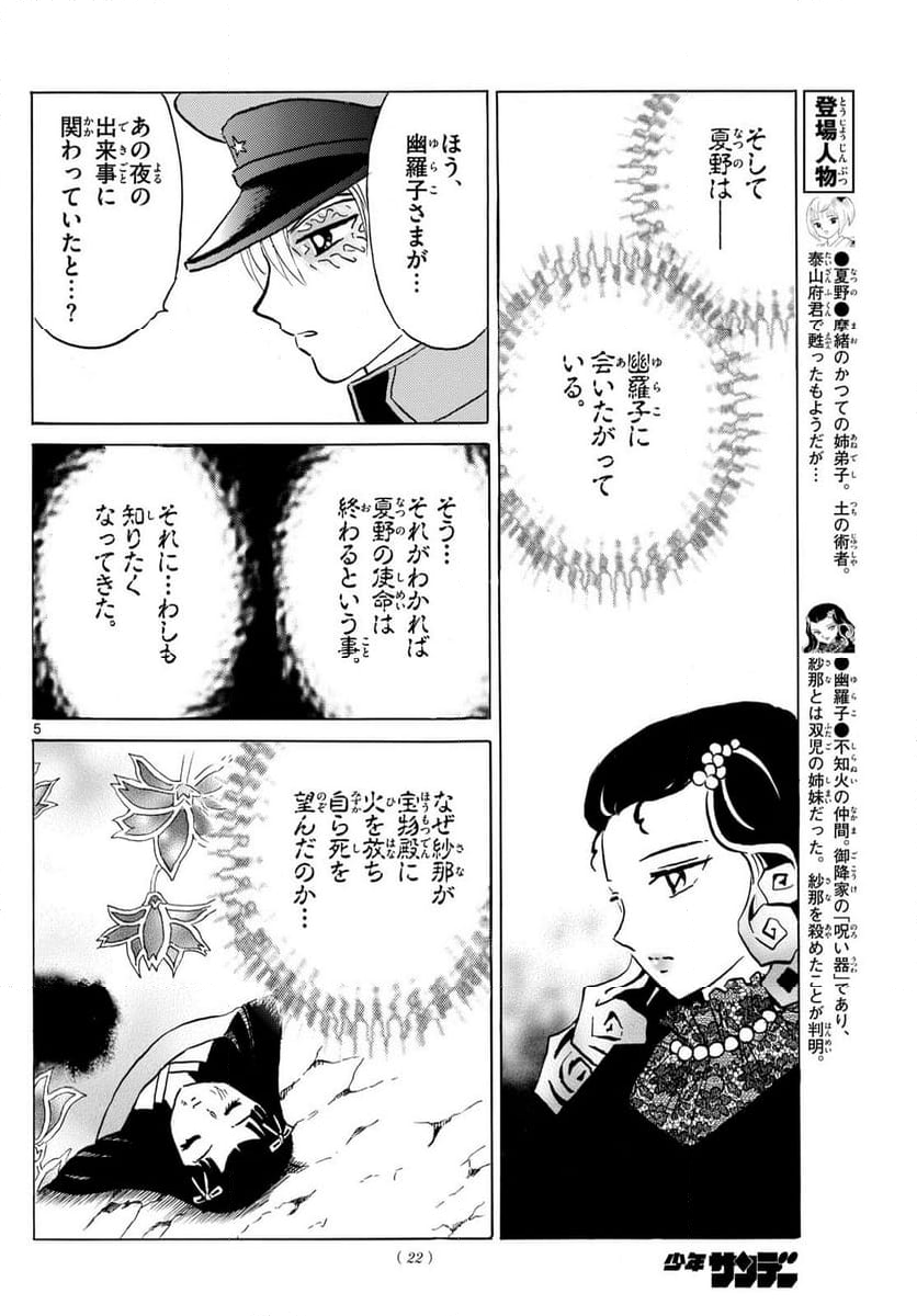 MAO 漫画 第217話 - Page 5