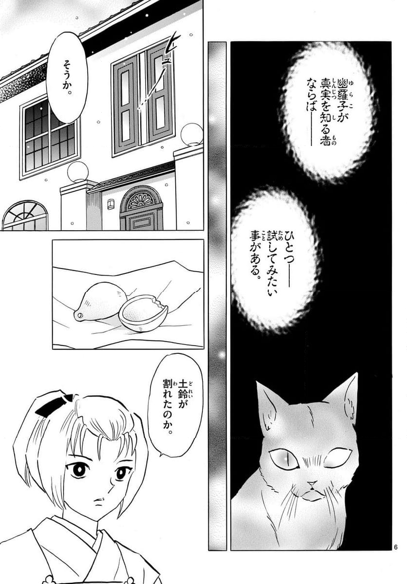 MAO 漫画 第217話 - Page 6