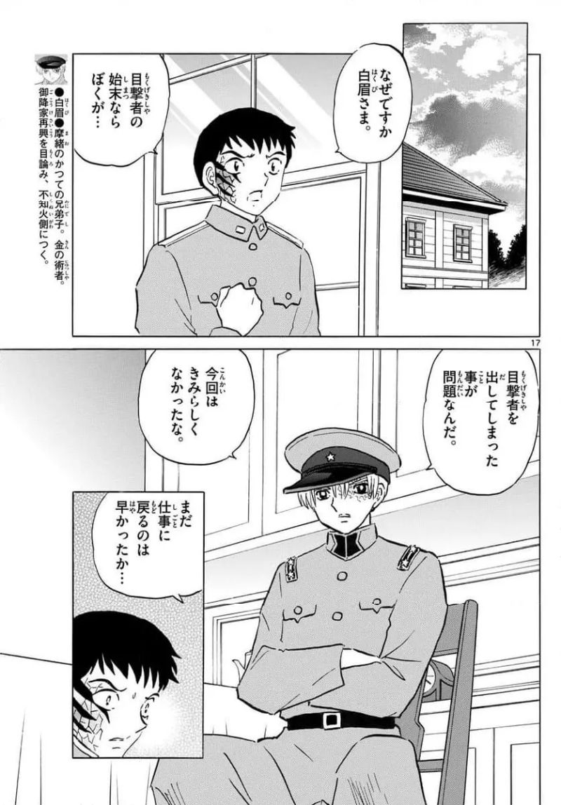 MAO 漫画 第247話 - Page 17