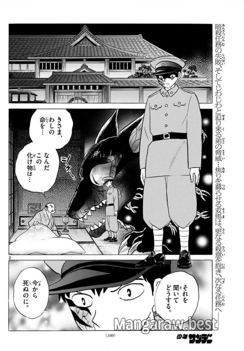 MAO 漫画 第247話 - Page 2