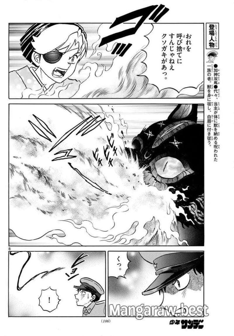 MAO 漫画 第247話 - Page 8