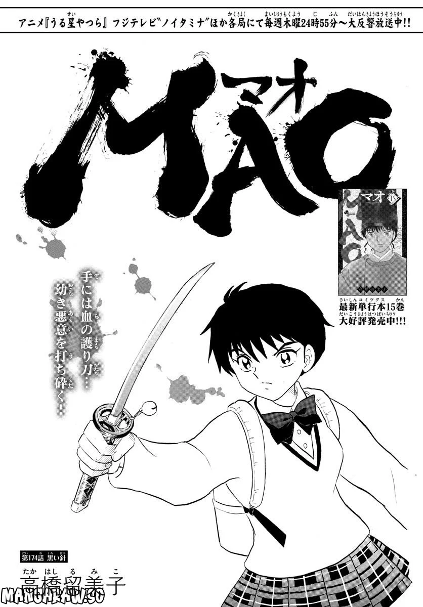 MAO 漫画 第174話 - Page 1