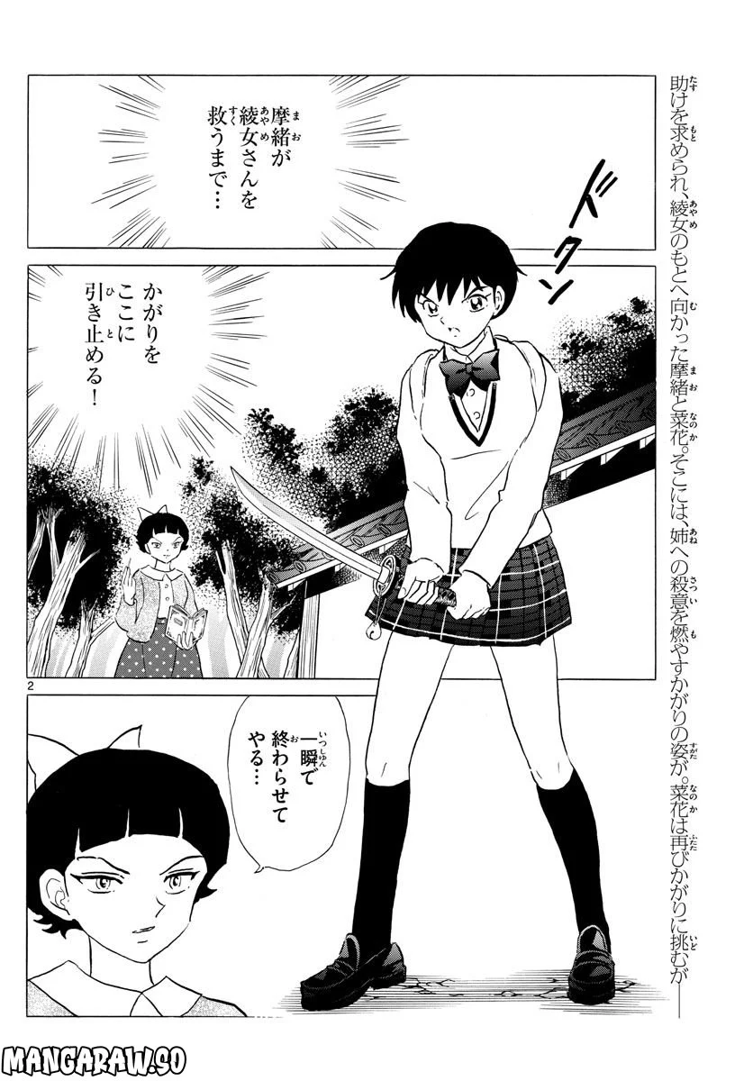 MAO 漫画 第174話 - Page 2