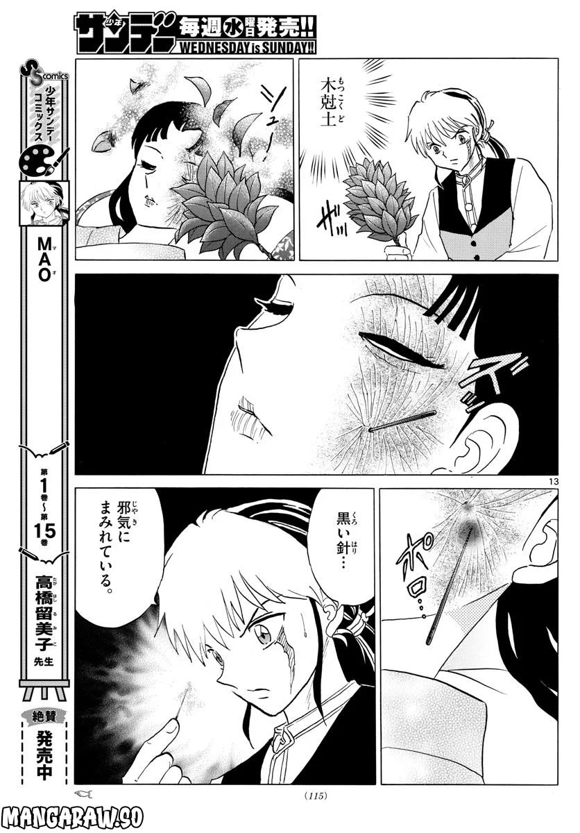 MAO 漫画 第174話 - Page 13