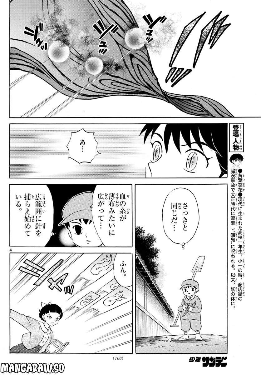 MAO 漫画 第174話 - Page 4