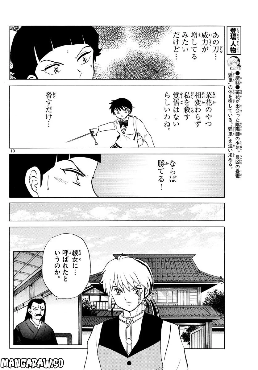 MAO 漫画 第174話 - Page 10