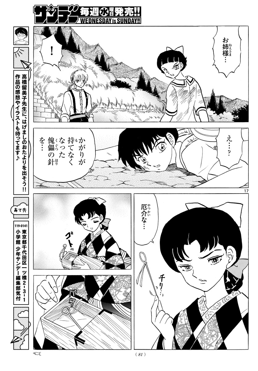 MAO 漫画 第135話 - Page 17