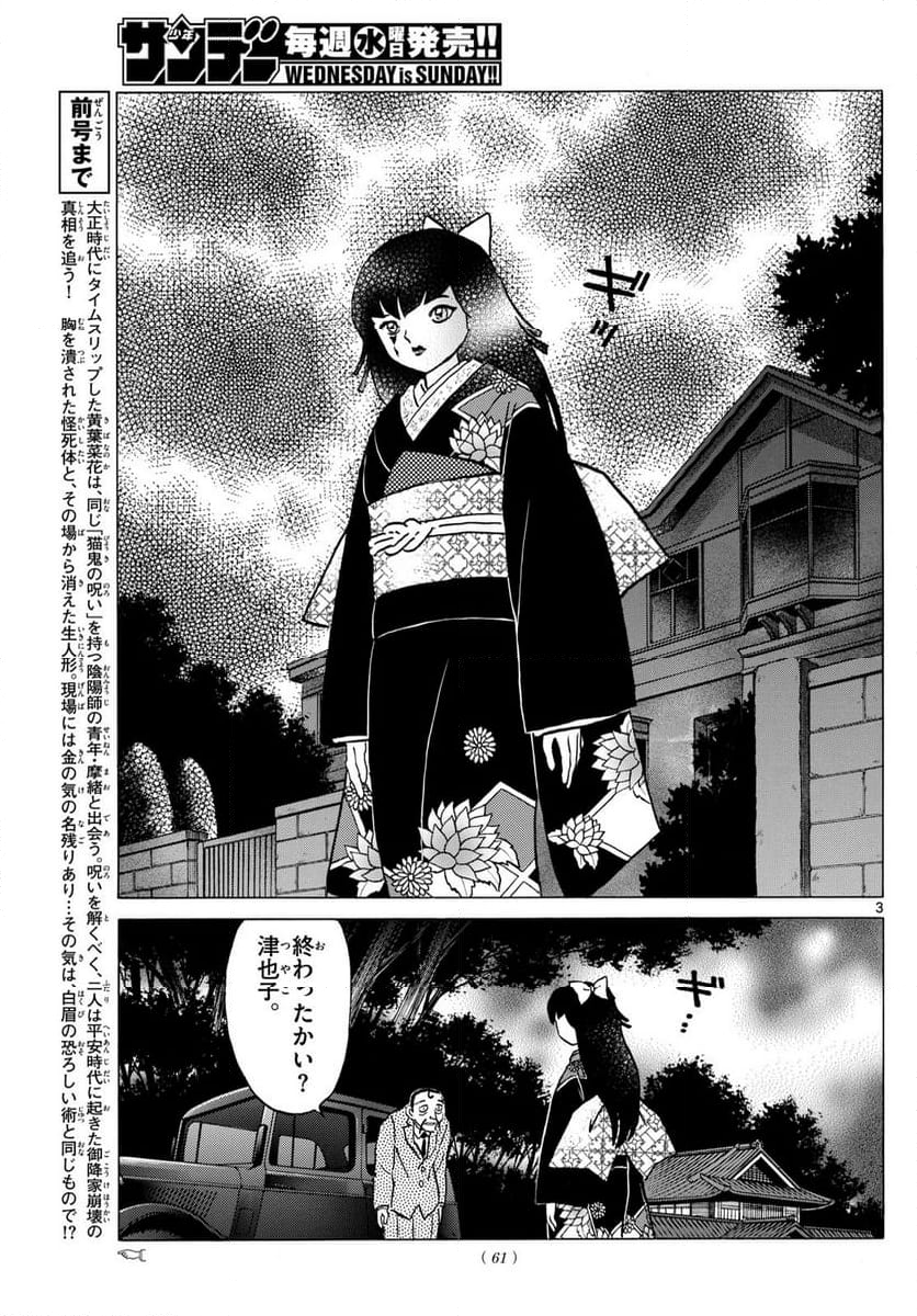 MAO 漫画 第206話 - Page 3