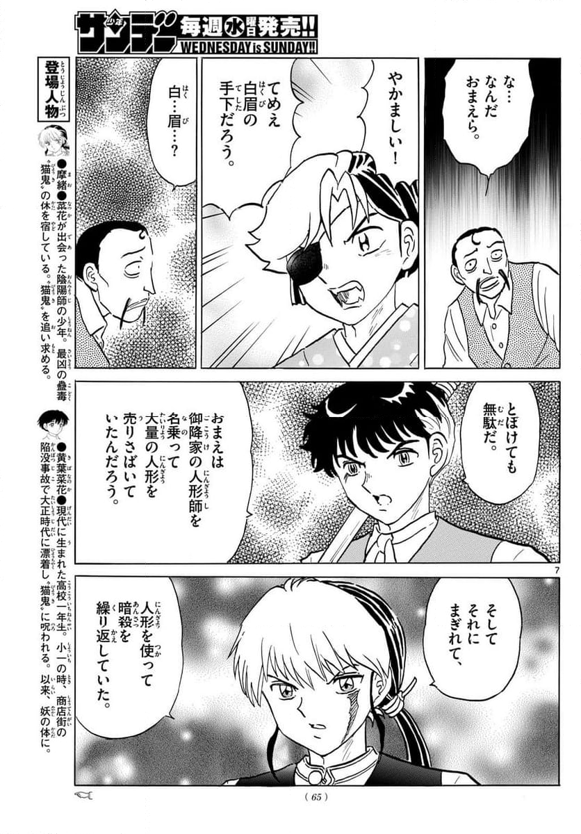 MAO 漫画 第206話 - Page 7