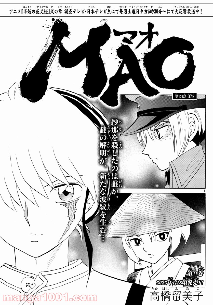 MAO 漫画 第121話 - Page 1